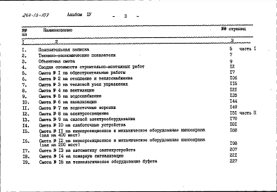 Альбом 4 Сметы часть 1