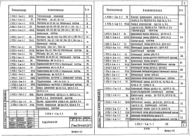 Выпуск 1-1 Ростверки, подколонники, элементы цокольной части. Рабочие чертежи