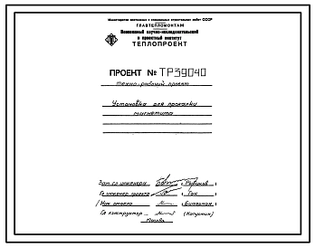 Проект ТР39040 Установка для прокалки  магнетита
