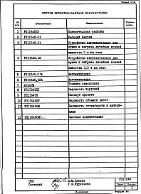 Альбом 1 Рабочий проект