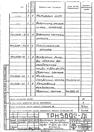 Альбом 2 Рабочие чертежи фундамента ТРН5691, ТРН5692.