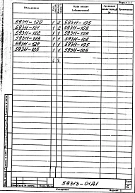 Альбом 1 Рабочая документация