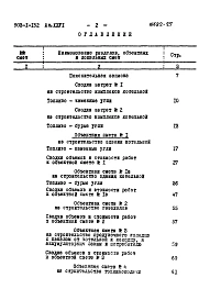 Альбом 26 Сводка затрат и сметы на строительные работы (для здания с кирпичными стенами)  