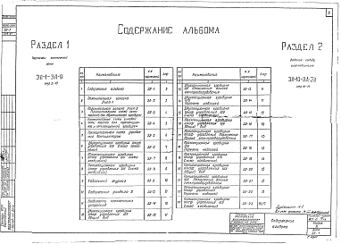 Альбом 3 Электротехническая часть  