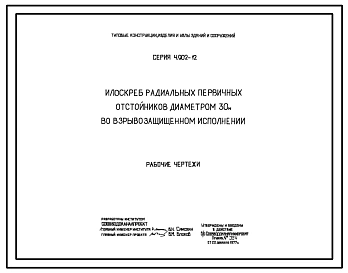 Выпуск 1 Рабочие чертежи илоскреба.