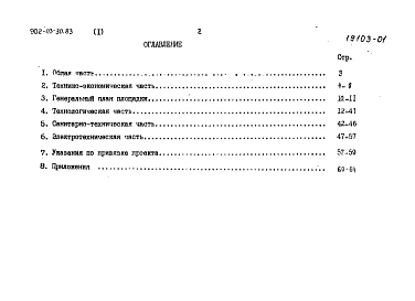 Альбом 1 Пояснительная записка    