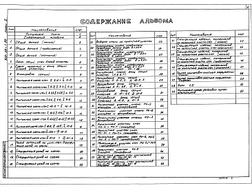 Альбом 2 Конструкции железобетонные    