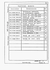 Альбом 2 Строительные изделия.     