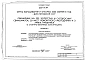 Альбом 1 Технологические чертежи. Архитектурно-строительные решения. Конструкции железобетонные. Внутренние водопровод и канализация. Отопление и вентиляция. Электроосвещение и электрооборудование. Автоматизация производства