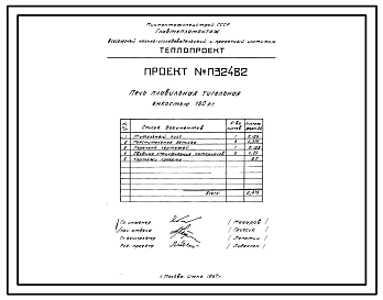 Состав Проект 32482 Печь плавильная тигельная емкостью 160кг