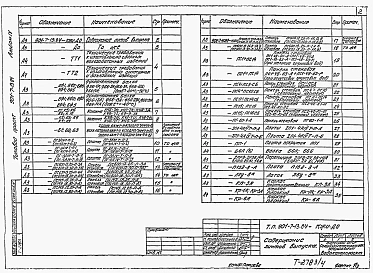 Альбом 4 Строительные изделия