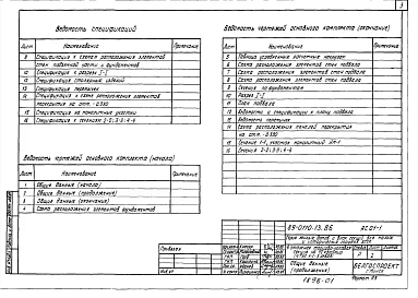 Альбом 2 Архитектурно-строительные чертежи выше отметки 0.000 (АС.1-1)