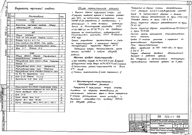 Альбом 8 Общая пояснительная записка. Архитектурно-строительные решения. Конструкции железобетонные и металлические. (Вариант сборной надсилосной галереи)