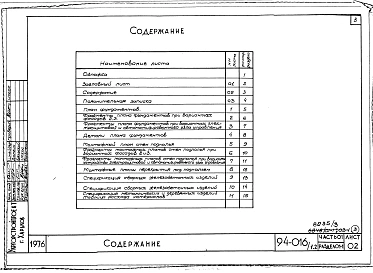 Альбом 3 Часть 0-1 Архитектурно-строительные чертежи ниже отм.0.000 Раздел 01-1 Для обычных условий строительства. Часть 03 Водоснабжение и канализация ниже отм.0.000 Раздел 03-1 Для обычных условий строительства