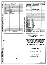 Выпуск 037 Смеситель для воды НВБ-00-00