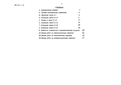 Альбом 2 Часть 2 Сметы (для сельского строительства БССР)