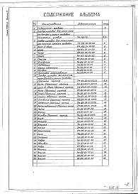 Выпуск 9 Затвор щитовой для лотка размером 1200 х 1200 мм. с ручным приводом. Рабочая документация