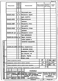 Альбом 1 Рабочая документация