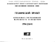 Состав Шифр РМ-226-01 Крепления светильников наружного освещения (1965 г.)