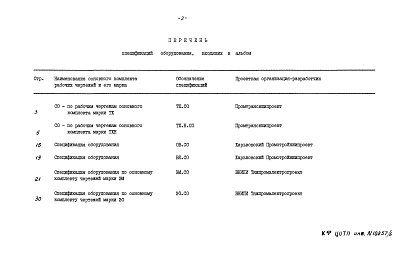 Альбом 6 Спецификации оборудования