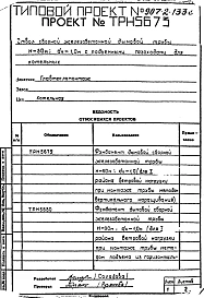 Альбом 1 Рабочие чертежи ствола ТРН5673