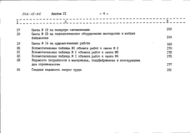 Альбом 6 Сметы
