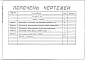 Альбом 3 Тепловой контроль и автоматика.Чертежи задания заводу-изготовителю