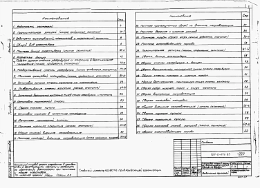 Альбом 6 Антикоррозионная защита металлоконструкций.