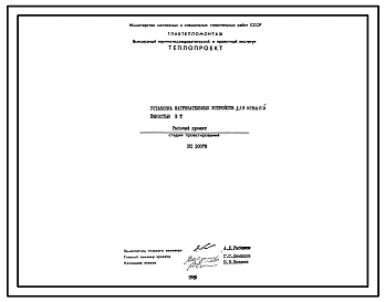 Проект РП10079 Установка нагревательных устройств для ковшей емкостью 3 т