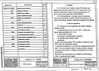 Выпуск 1 Балки пролетом 6 и 12 м разрезные под однобалочные краны грузоподъемностью до 5 т. Чертежи КМ