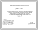 Состав Шифр 11-2464 Стальные конструкции покрытий производственных зданий с применением широкополочных тавров, возводимых в несейсмических районах с расчетной температурой ниже - 40 °С. Рабочие чертежи.