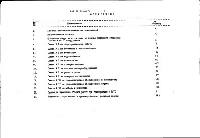 Альбом 5 Сметы