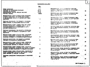Выпуск 1 Общие положения и указания по применению рабочих чертежей и монтажу конструкций. Маркировочные схемы и узлы сооружений. 