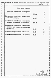 Альбом 5 Ведомости потребности в материалах