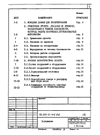 Альбом 1 Общая пояснительная записка  