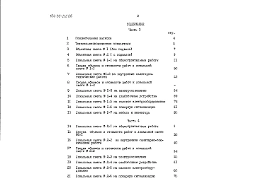 Альбом 3 Сметы. Часть 4 В ценах для строительства в сельских районах БССР