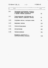Альбом 8 Сметы. Часть 1. Станция производительностью до 10 м3/ч. Часть 2. Станция производительности 30 м3/ч. Часть 2. Станция производительности 50 м3/ч.