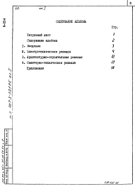 Альбом 1 Общая пояснительная записка