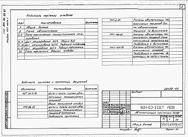 Альбом 22 Часть 1 Приточная вентиляционная камера рециркуляционная с воздухонагревателем и двумя клапанами рециркуляционного воздуха, переключаемая на режим дежурного отопления. Электрическая система регулирования.  