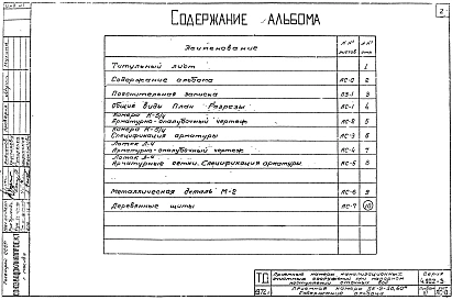 Альбом 6 Приемные камеры на два трубопровода диаметрами 500-600 мм