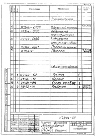 Альбом 2 Горелка дутьевая унифицированная ГДУ-25 (сварной вариант). Рабочая конструкторская документация. Н7344