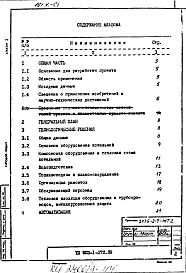 Альбом 1 Пояснительная записка