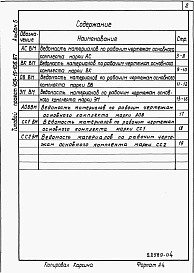 Альбом 5  Ведомости потребности в материалах.  