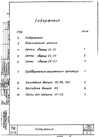 Выпуск 2 Арматурные изделия. Рабочие чертежи