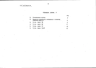 Альбом 5 Ведомости потребности в материалах