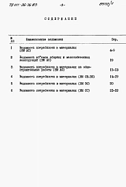 Альбом 3 Раздел 8-3 Ведомость потребности в материалах 