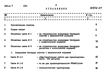 Альбом 7 Сметы