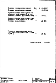 Часть 1-АС Архитектурно-строительные чертежи  Раздел 1.0.1 Монтажные чертежи подземной части здания