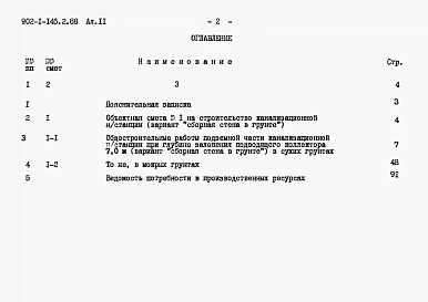 Альбом 11 Сметы. Подземная часть