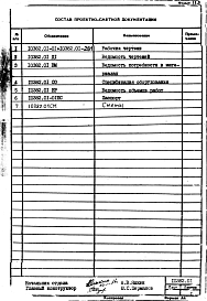 Альбом 1 Часть 1 Печь термическая с выкатным подом размерами 3х6 м, на газе (мазуте). Рабочая документация